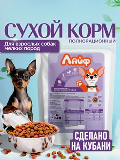 Сухой корм "Лайф" для взрослых собак мелких пород, 600 гр. (