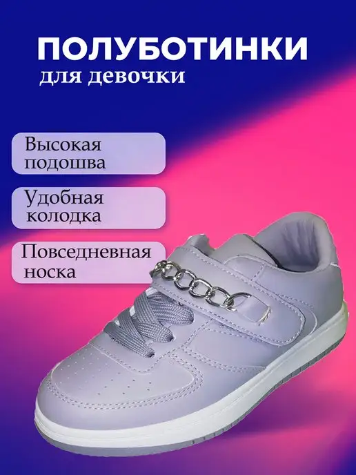 Полуботинки для девочки
