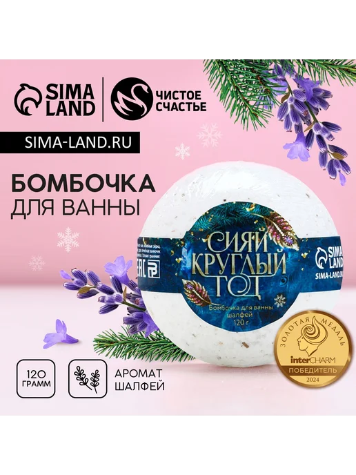 Бомбочка для ванны с шалфеем, 120 г