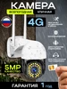 Уличная 4G камера видеонаблюдения с SIM-картой Bootleg 192798494 купить за 2 114 ₽ в интернет‑магазине Wildberries
