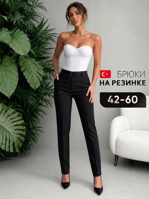 Брюки классические с прошитыми стрелками прямые