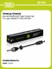 Привод правый Лада Largus (12-) (дв. K4M КПП JR5) TRIALLI 30972184 купить за 8 042 ₽ в интернет‑магазине Wildberries