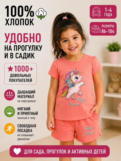 костюм футболка с шортами