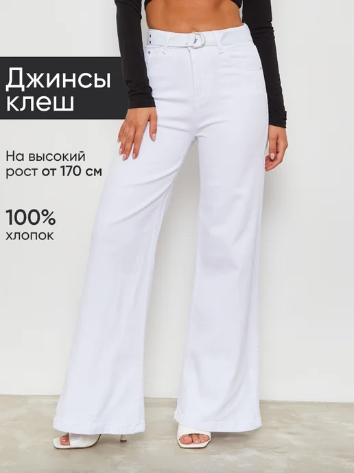 Джинсы широкие с высокой посадкой