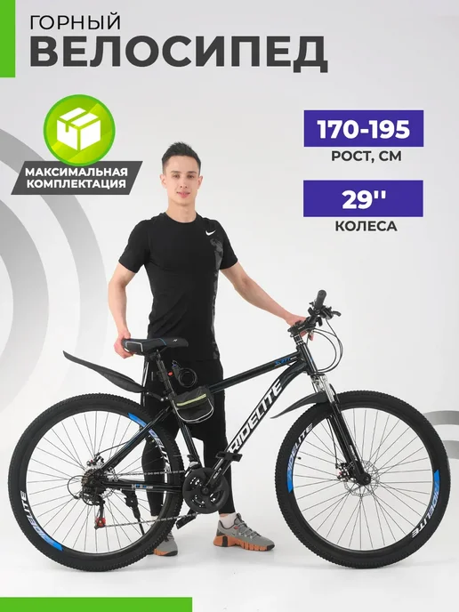 Велосипед горный взрослый 29"