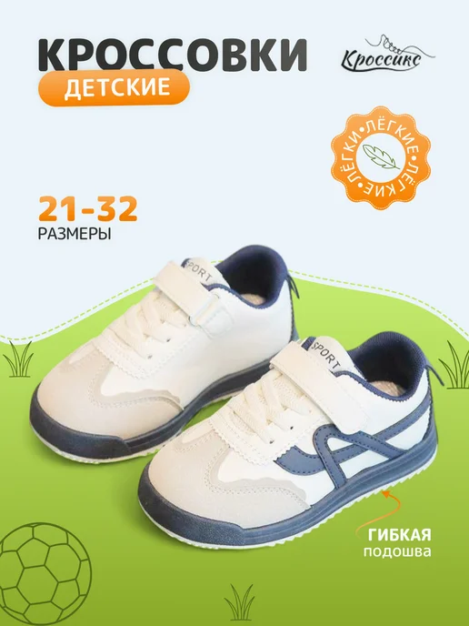 Кроссовки детские