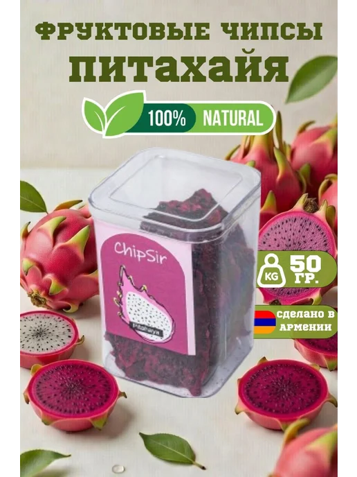 Фруктовые чипсы Питахайя Фрипсы Сушеная