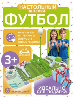 Игра настольная-Футбол