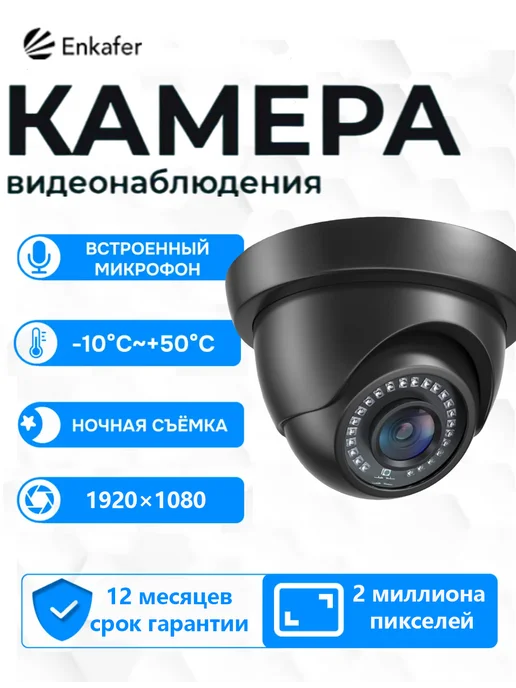 Камера внутреннего наружного наблюдения, 2 МП