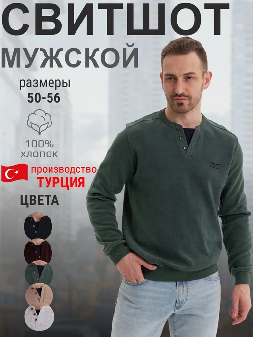 Свитшот