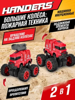 Машинка инерционная с большими колесами пожарная техника