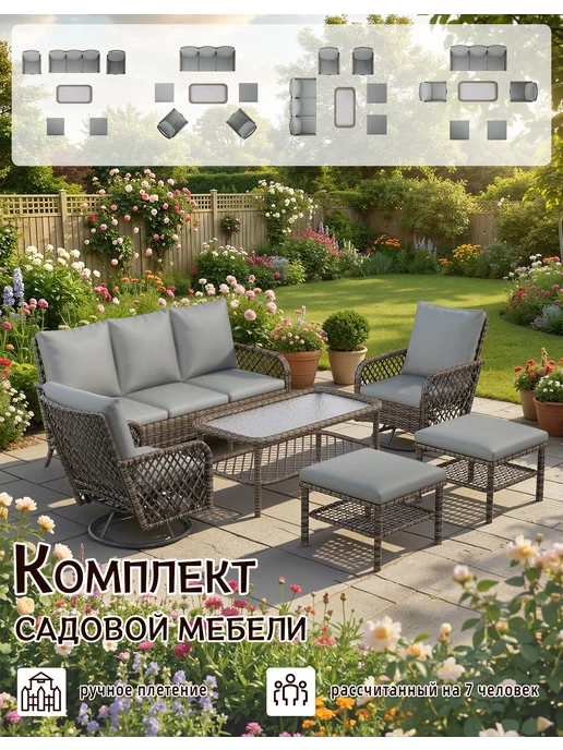 садовой мебели из ротанга с вращающимися креслами-качалками